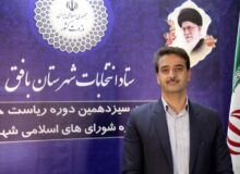 رقابت ۳۰ نامزد در انتخابات ششمین دوره شورای اسلامی شهر بافق
