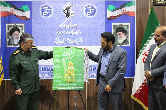 آیین افتتاحیه اولین جشنواره رسانه‌ای ابوذر شهرستان بافق برگزار شد + تصاویر